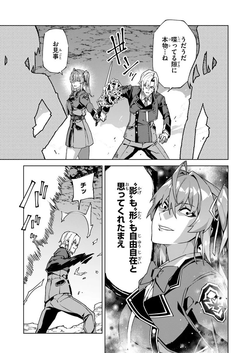仮面の黒騎士。正体バレたのでもう学園でも無双する 第9話 - Page 21