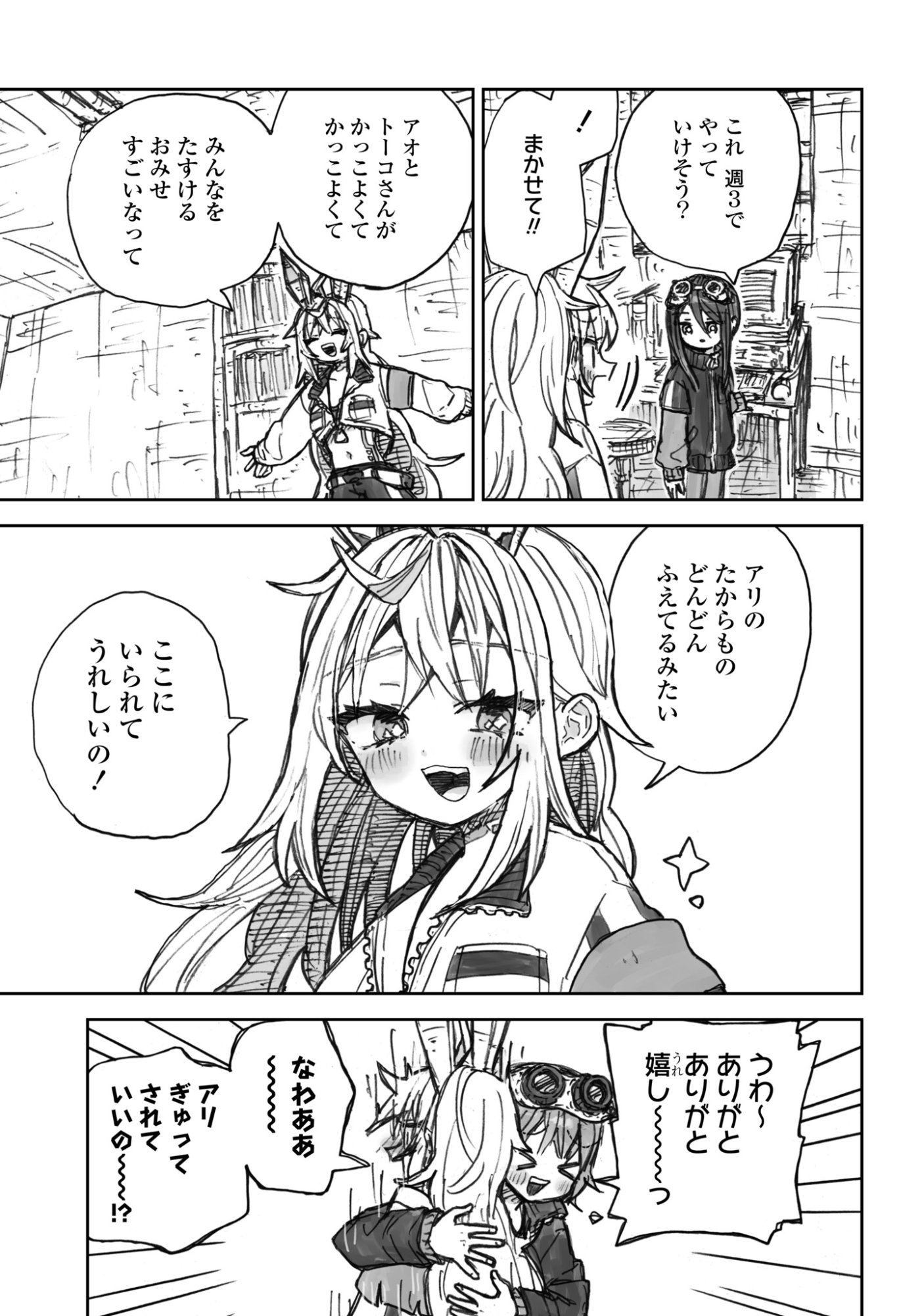 残骸少女、きらきらな世界の底 第3話 - Page 21