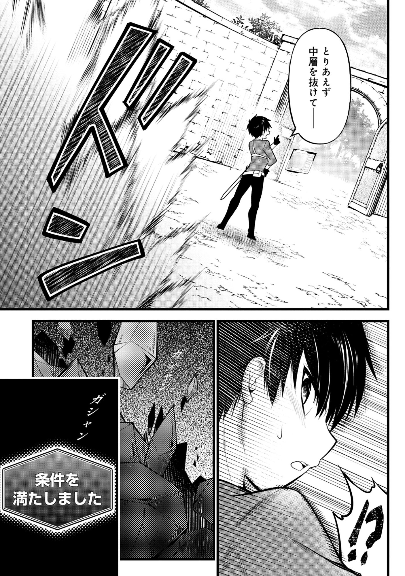 腹パン系ダンジョン配信者―男女比1100の世界でも俺が戦う訳― 第7話 - Page 21