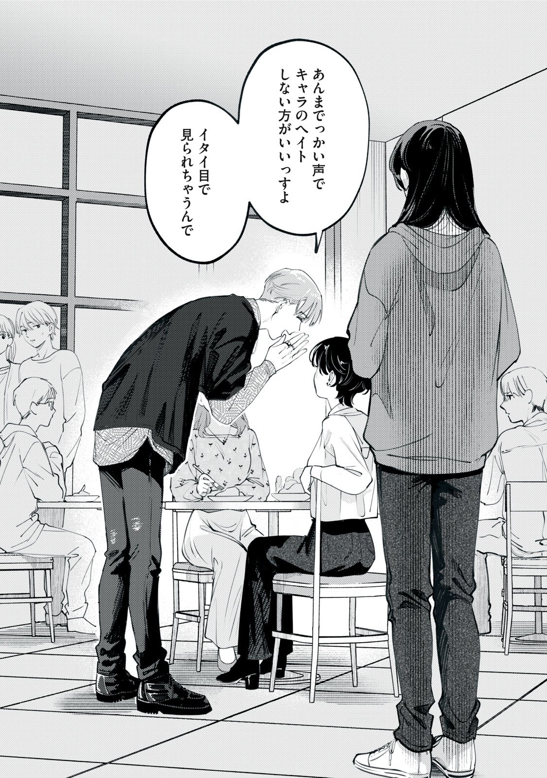 デリヲの推しごと 第2話 - Page 21