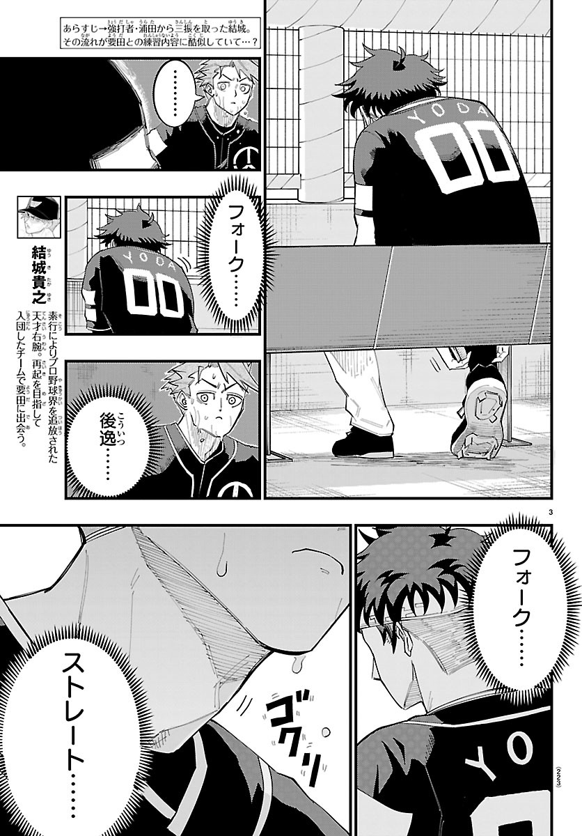 選手の交代をお知らせいたします 第11話 - Page 3