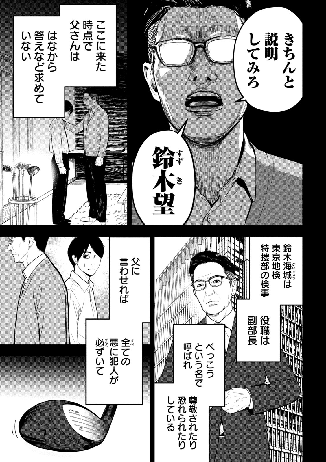 ANK : A MIRRORING APE 第2話 - Page 5