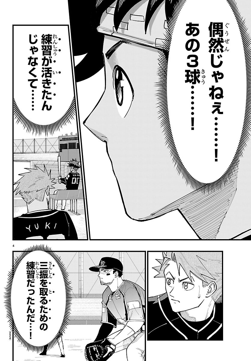 選手の交代をお知らせいたします 第11話 - Page 4