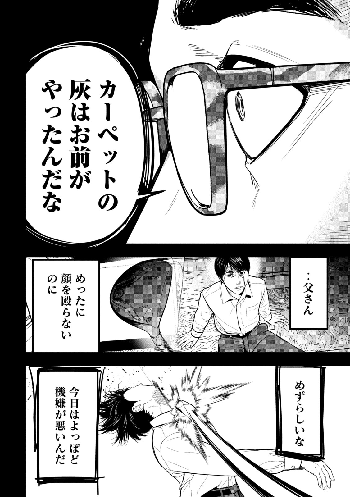 ANK : A MIRRORING APE 第2話 - Page 8