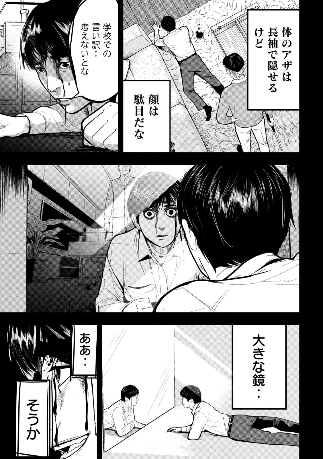 ANK : A MIRRORING APE 第2話 - Page 9