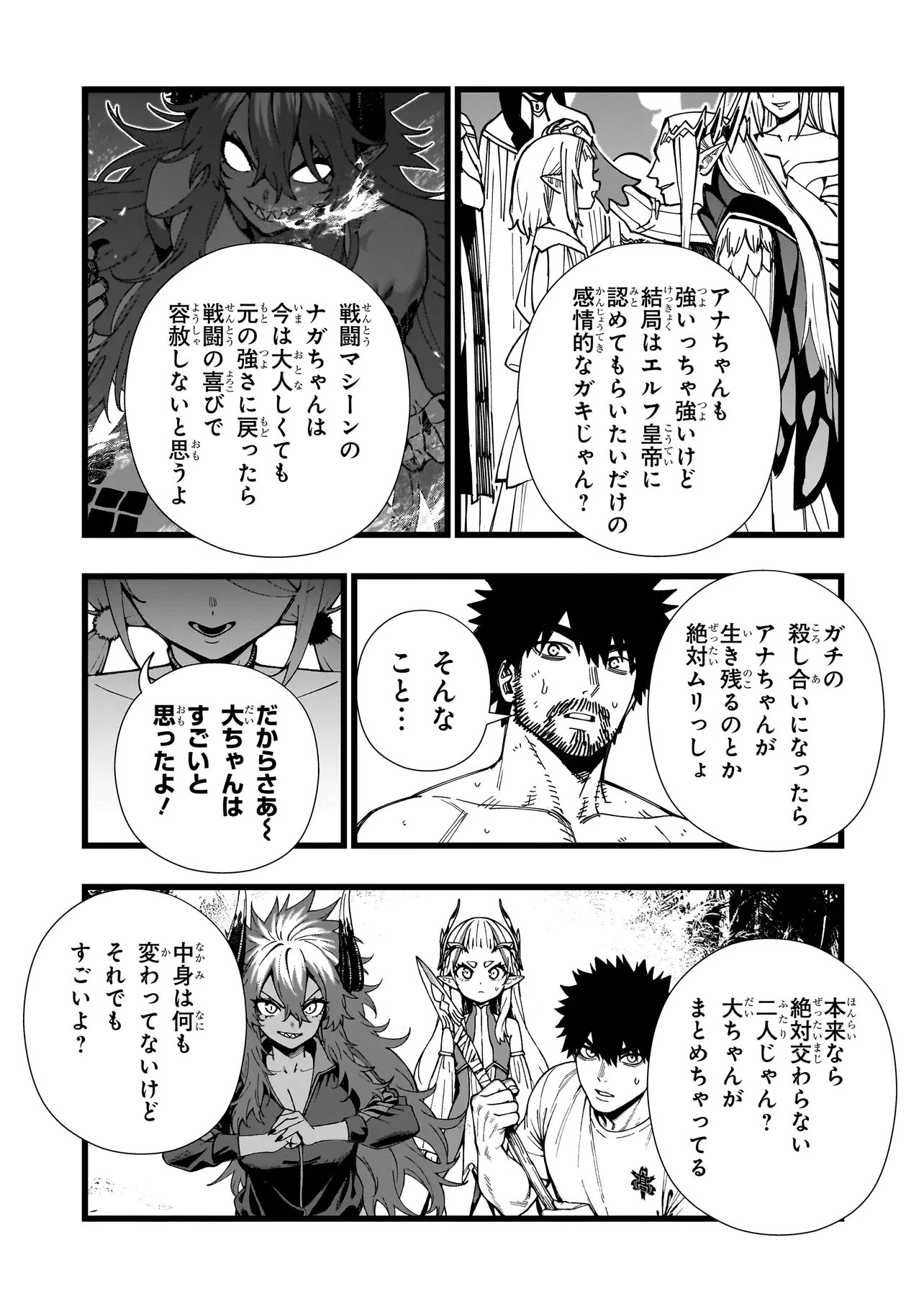 戦姫サバイバルサガ 異世界の運命をかけた無人島フジュン異性交遊 第38話 - Page 22