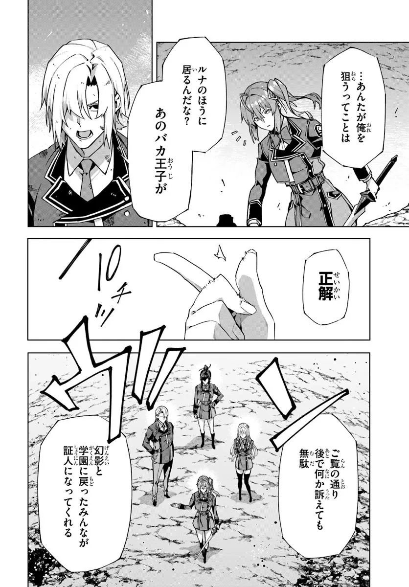 仮面の黒騎士。正体バレたのでもう学園でも無双する 第9話 - Page 22