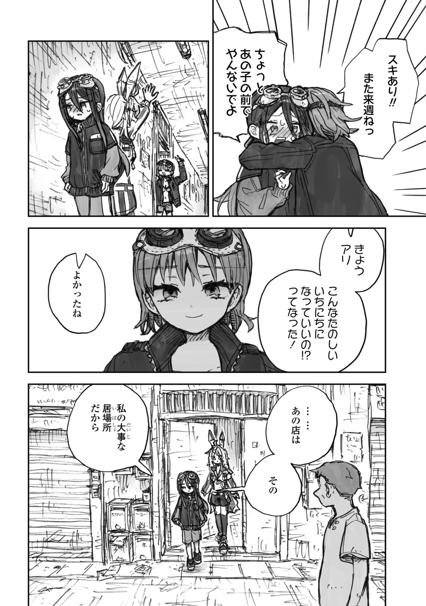 残骸少女、きらきらな世界の底 第3話 - Page 22