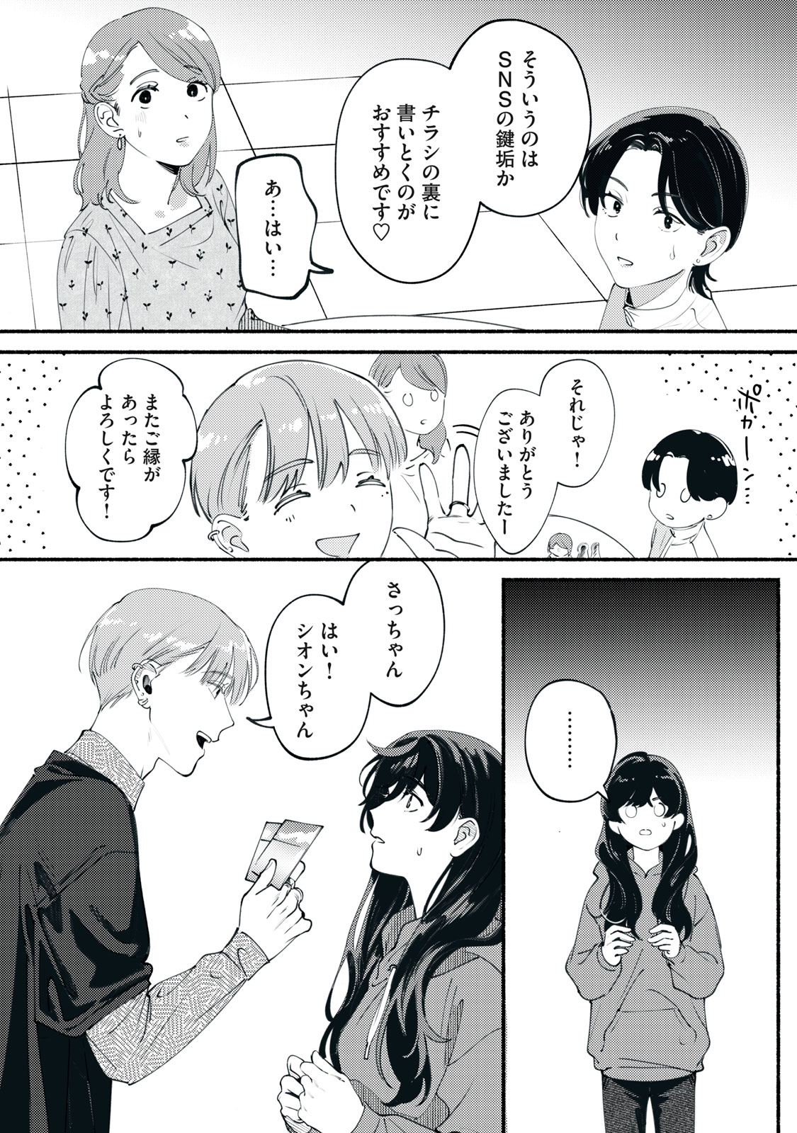 デリヲの推しごと 第2話 - Page 22