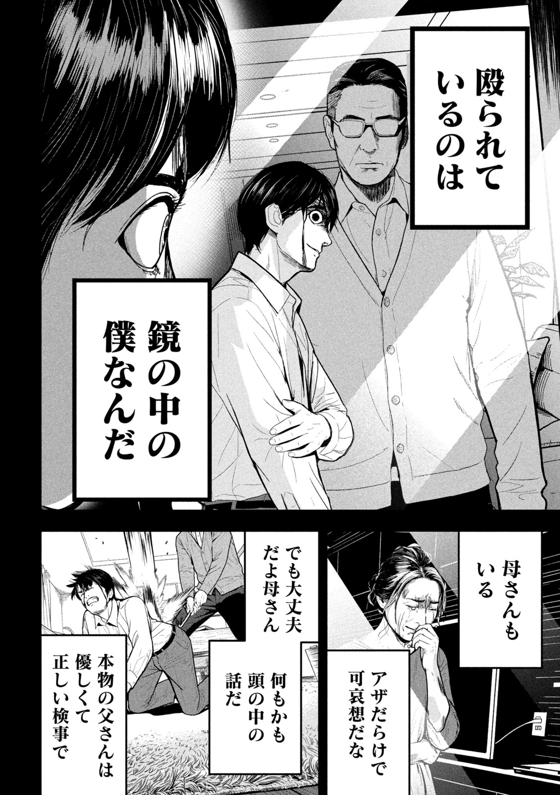 ANK : A MIRRORING APE 第2話 - Page 10