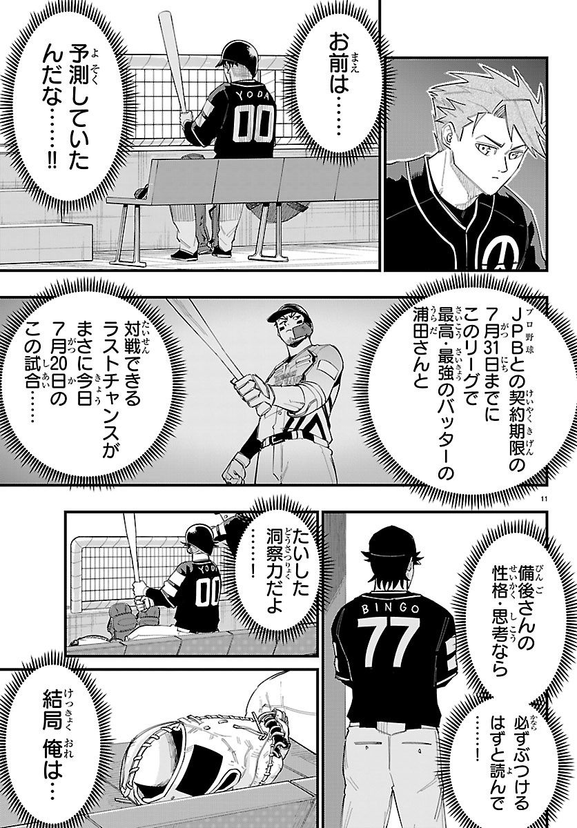 選手の交代をお知らせいたします 第11話 - Page 11