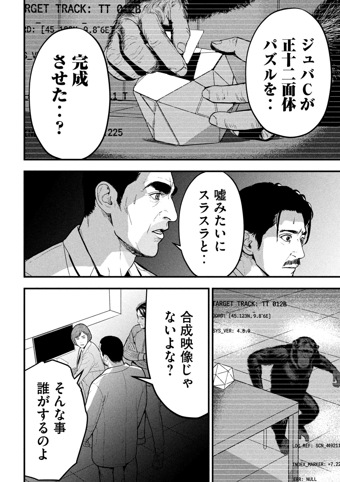 ANK : A MIRRORING APE 第2話 - Page 14
