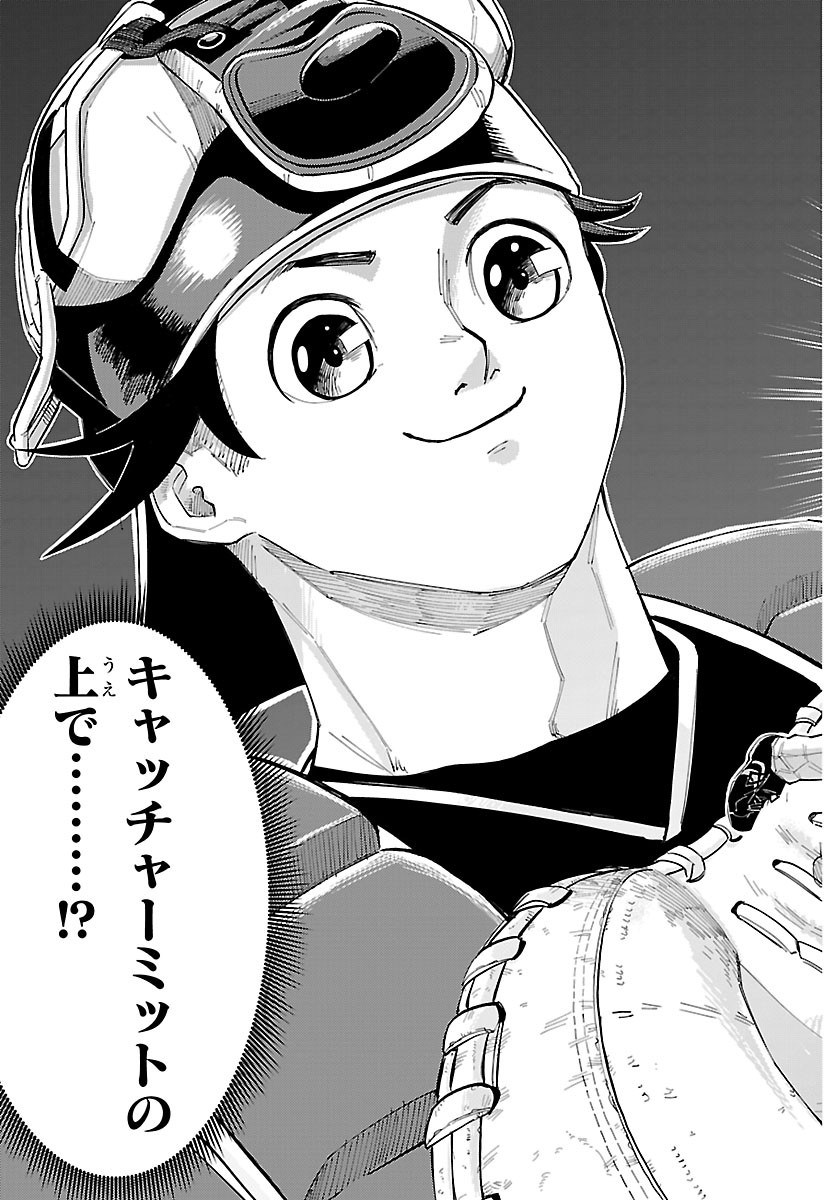 選手の交代をお知らせいたします 第11話 - Page 13