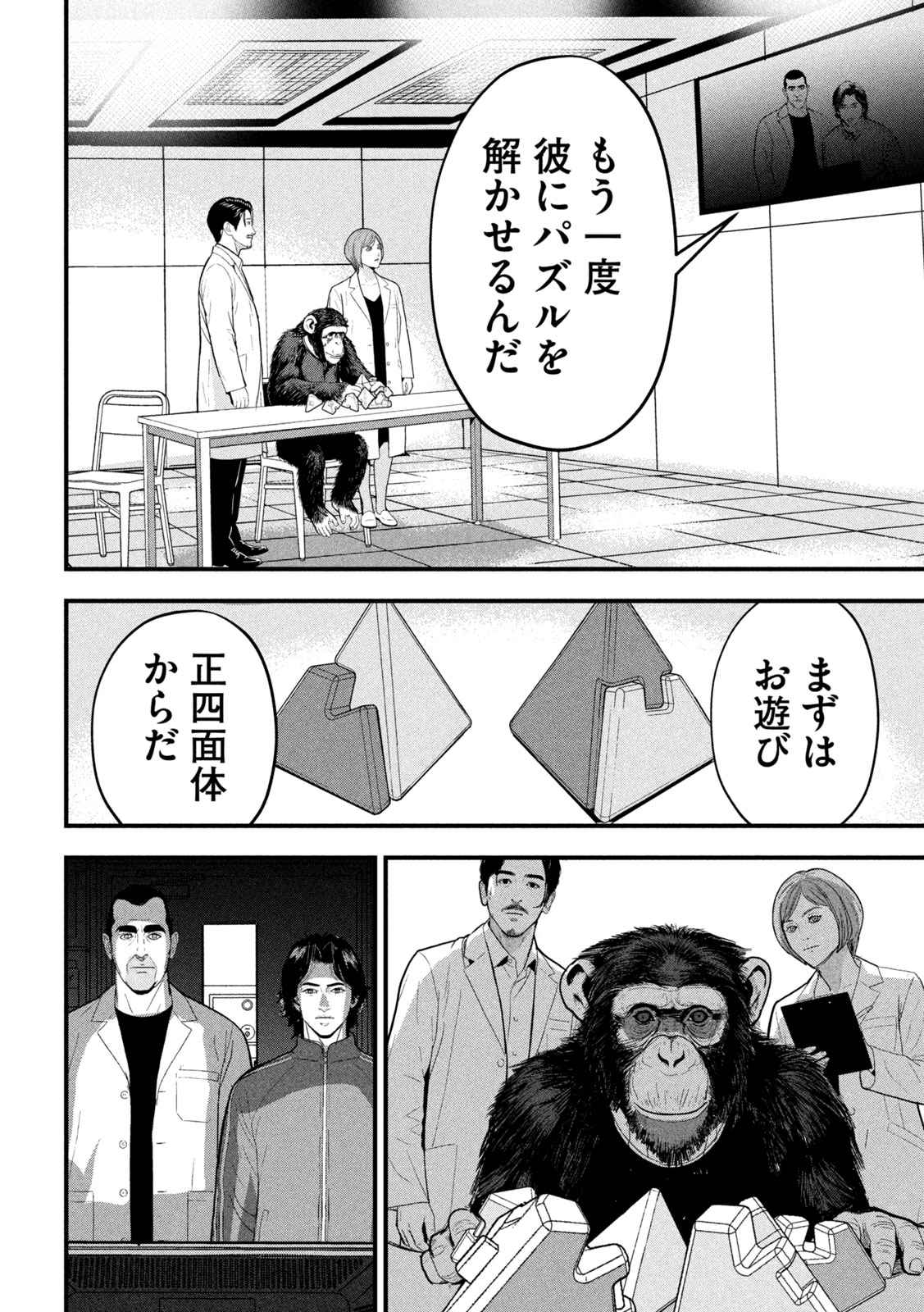 ANK : A MIRRORING APE 第2話 - Page 16