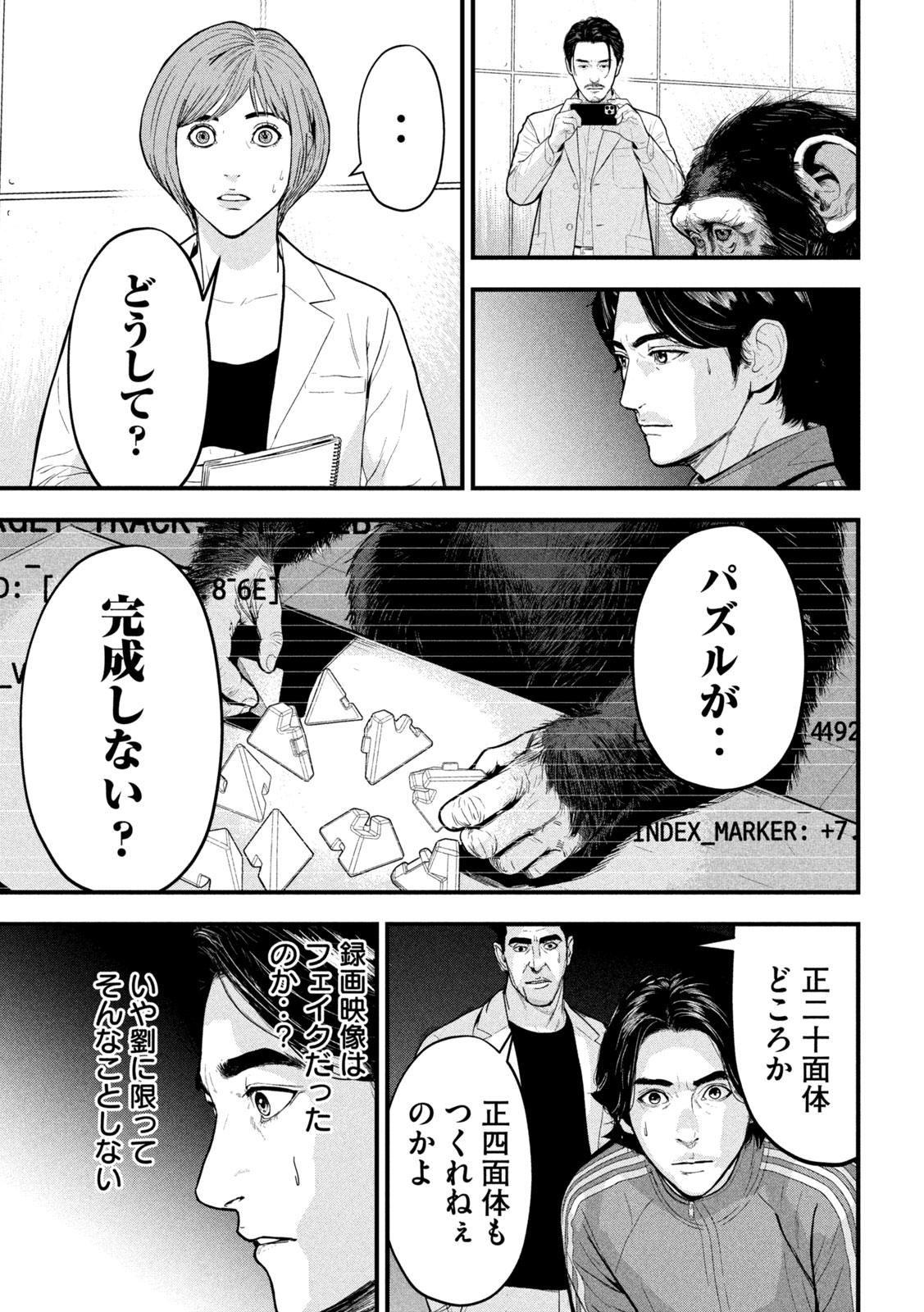 ANK : A MIRRORING APE 第2話 - Page 17