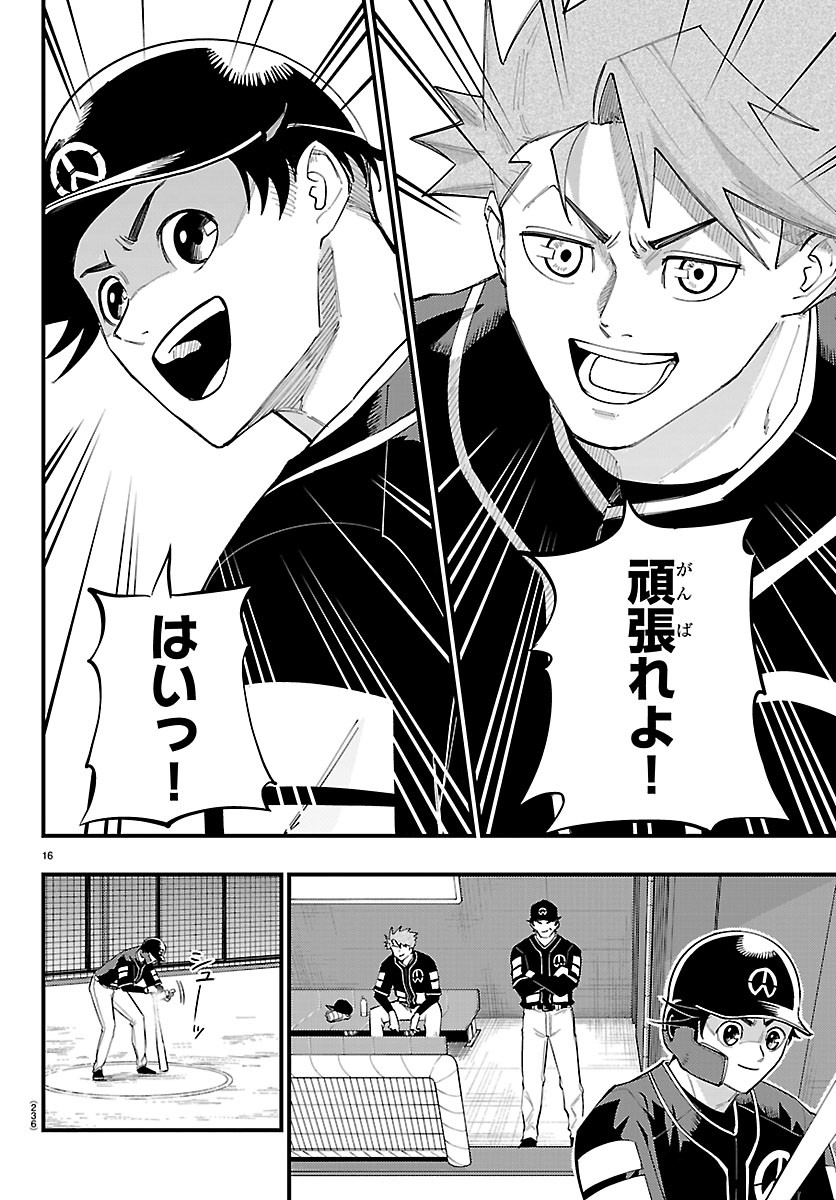 選手の交代をお知らせいたします 第11話 - Page 16