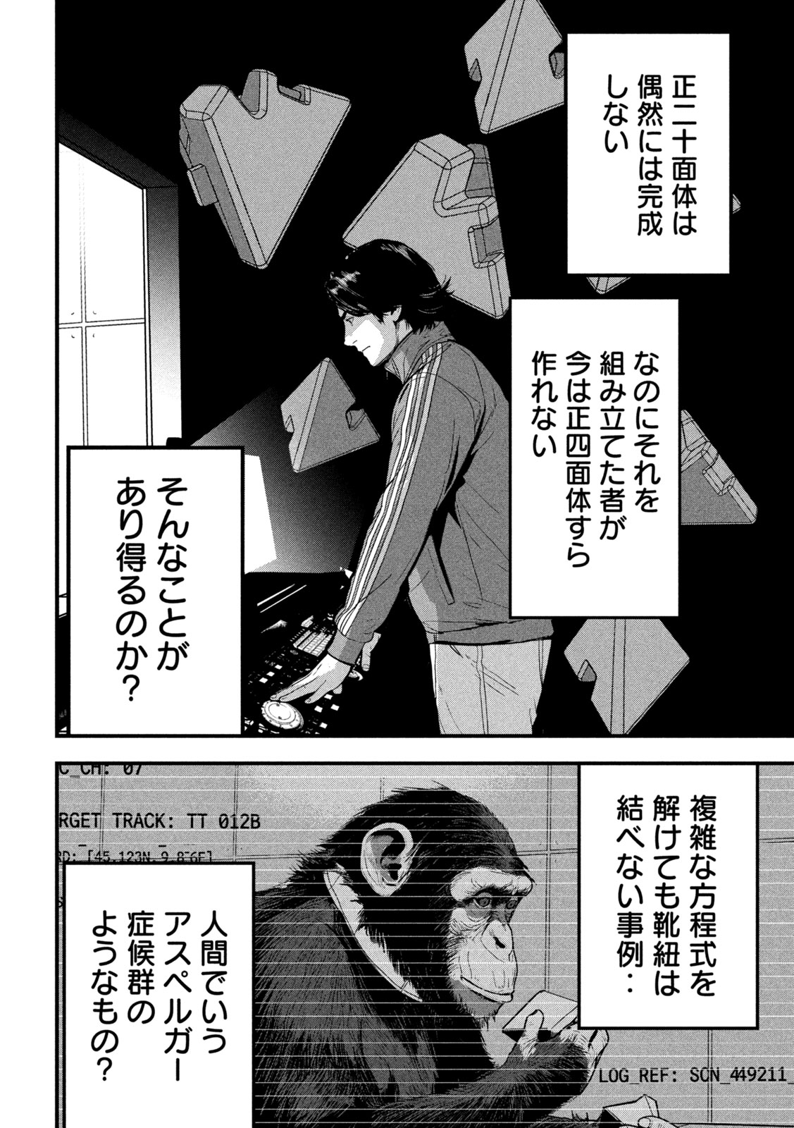 ANK : A MIRRORING APE 第2話 - Page 18