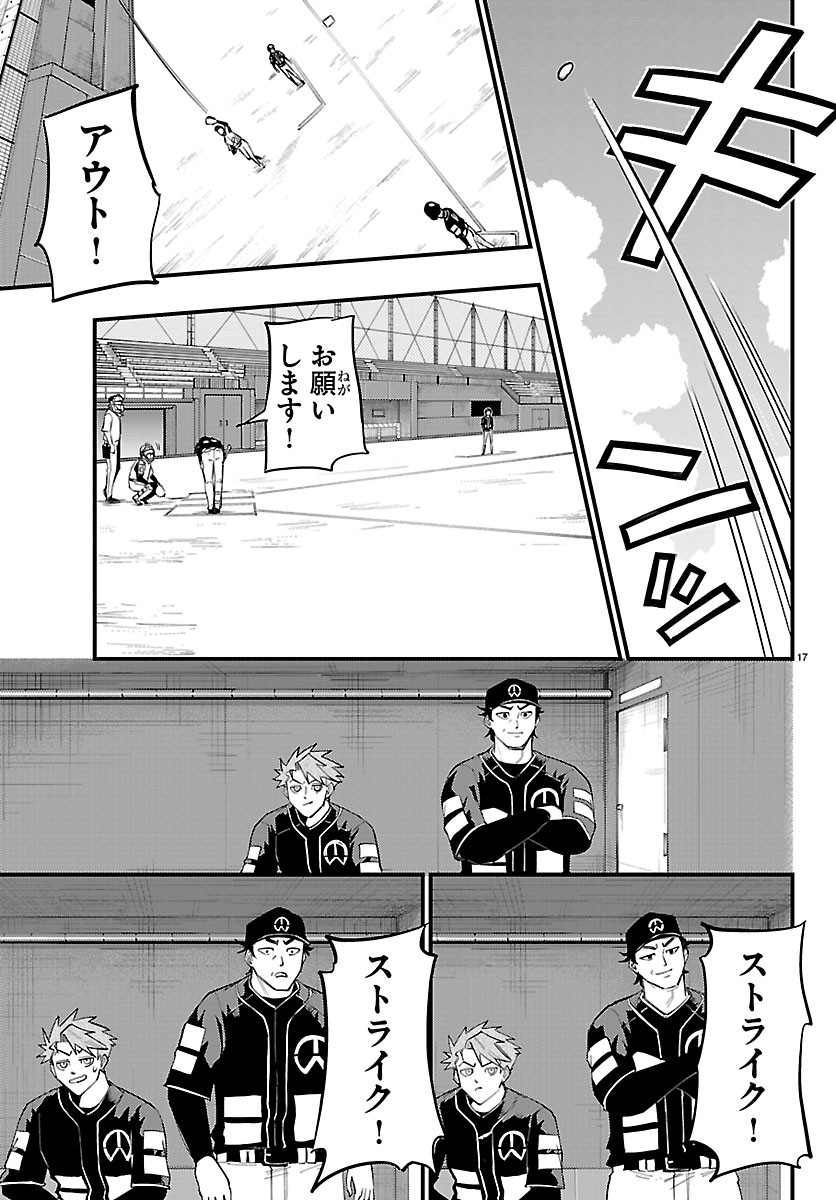 選手の交代をお知らせいたします 第11話 - Page 17