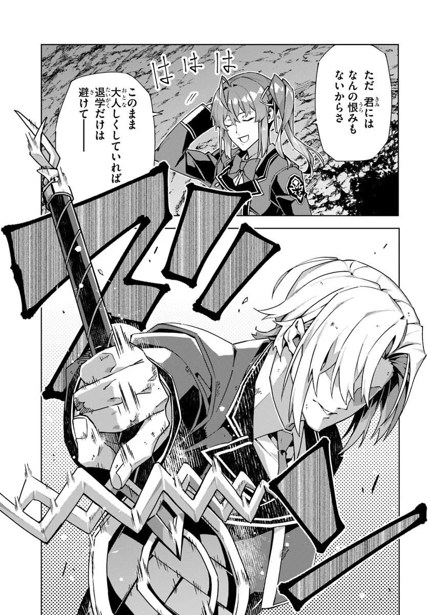 仮面の黒騎士。正体バレたのでもう学園でも無双する 第9話 - Page 23