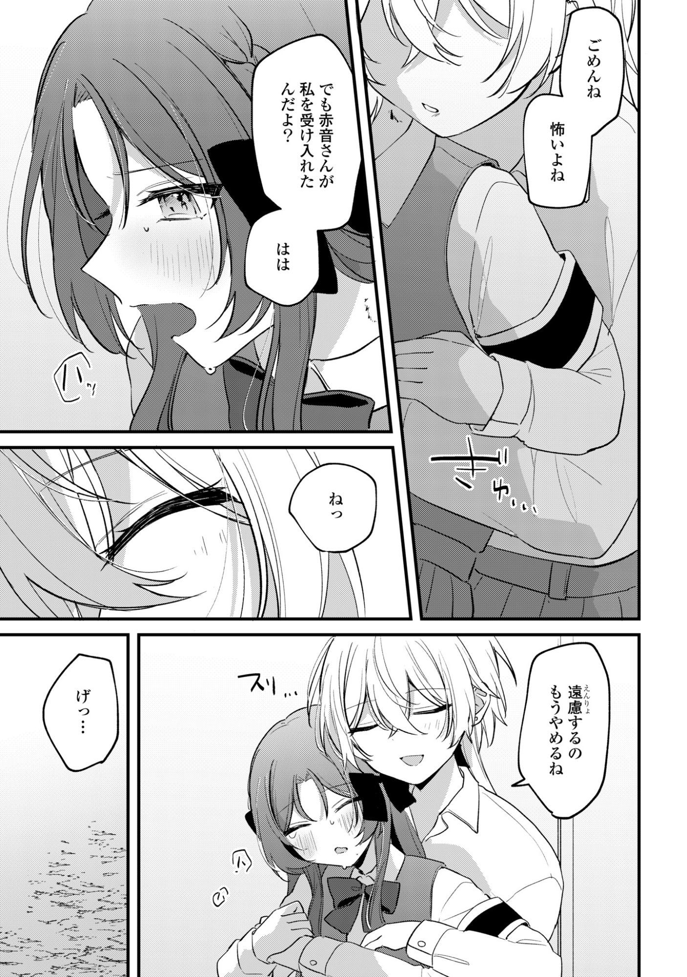 誰かオオカミさんのしつけ方知りませんか!? 第5話 - Page 23