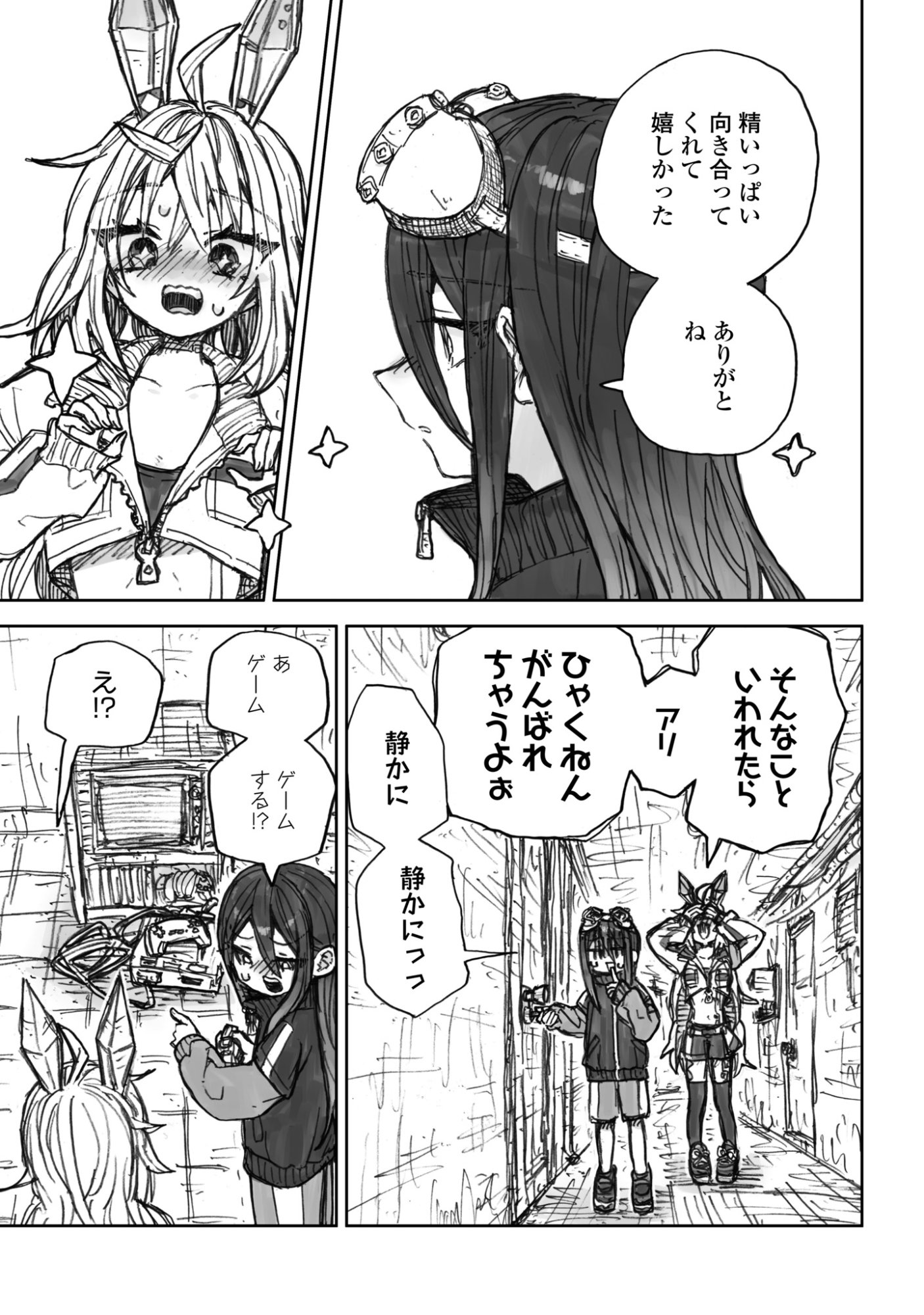 残骸少女、きらきらな世界の底 第3話 - Page 23