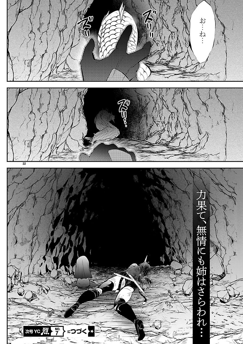 石の世界の絶頂剣士 第6話 - Page 23