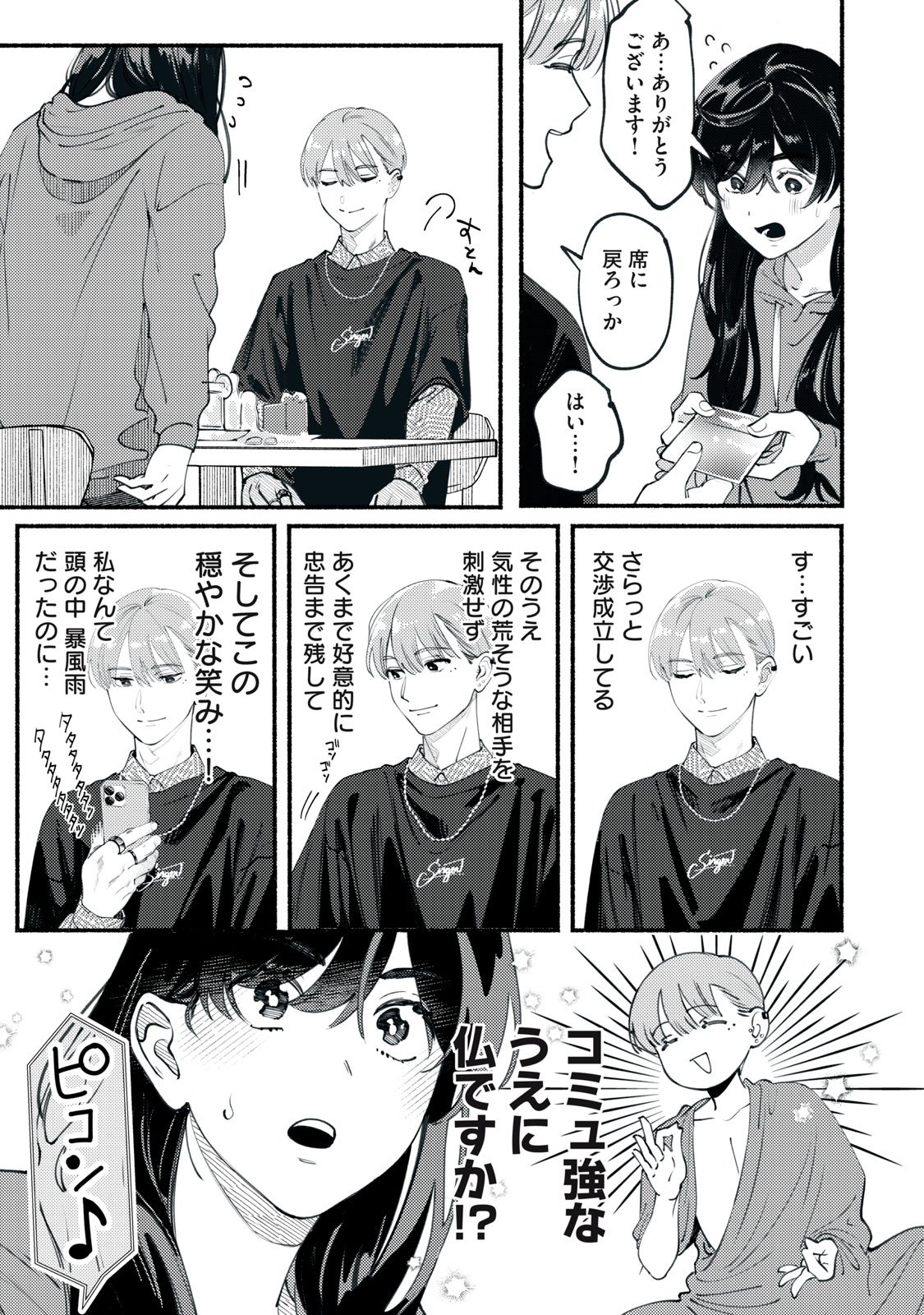 デリヲの推しごと 第2話 - Page 23