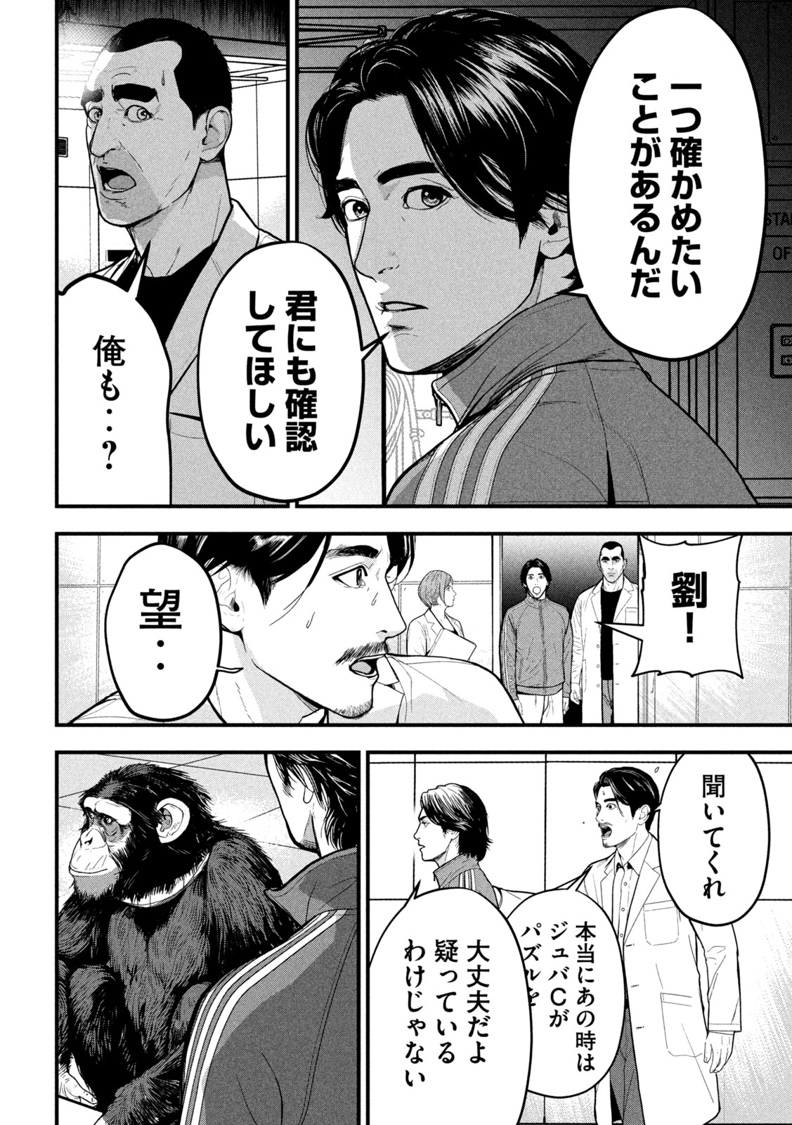 ANK : A MIRRORING APE 第2話 - Page 20