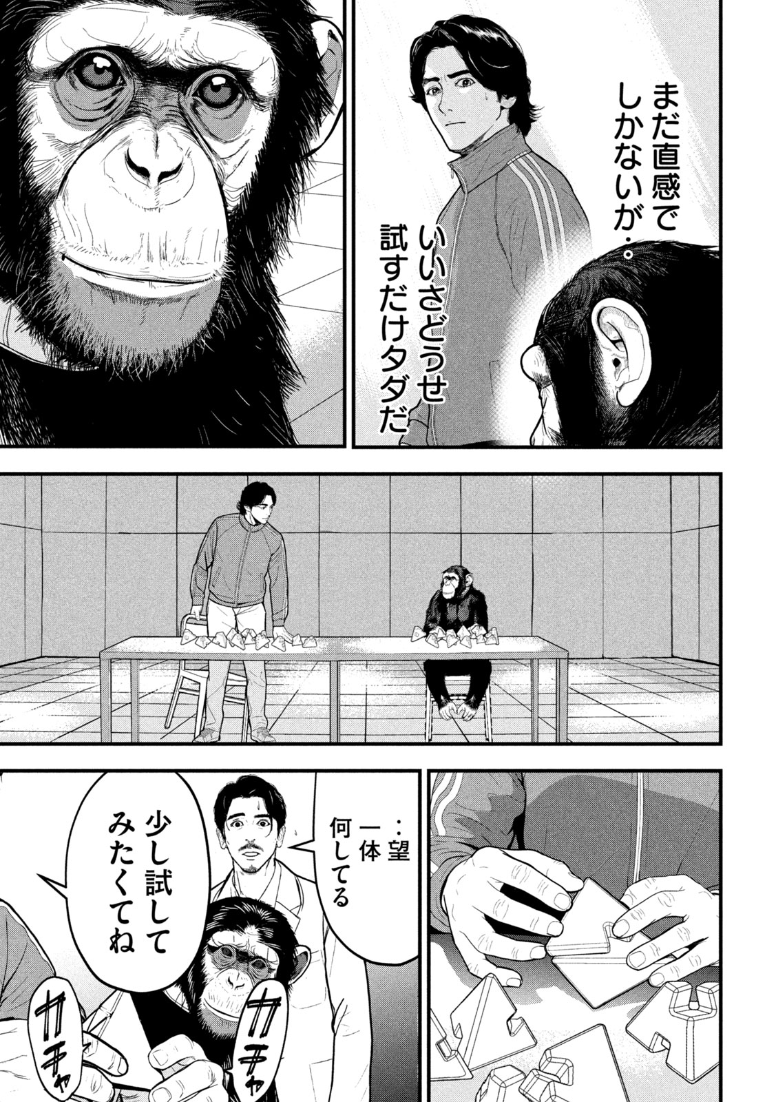 ANK : A MIRRORING APE 第2話 - Page 21