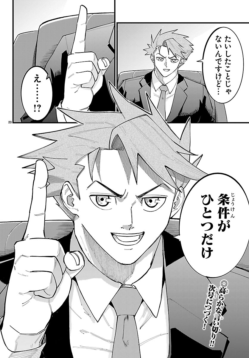 選手の交代をお知らせいたします 第11話 - Page 20