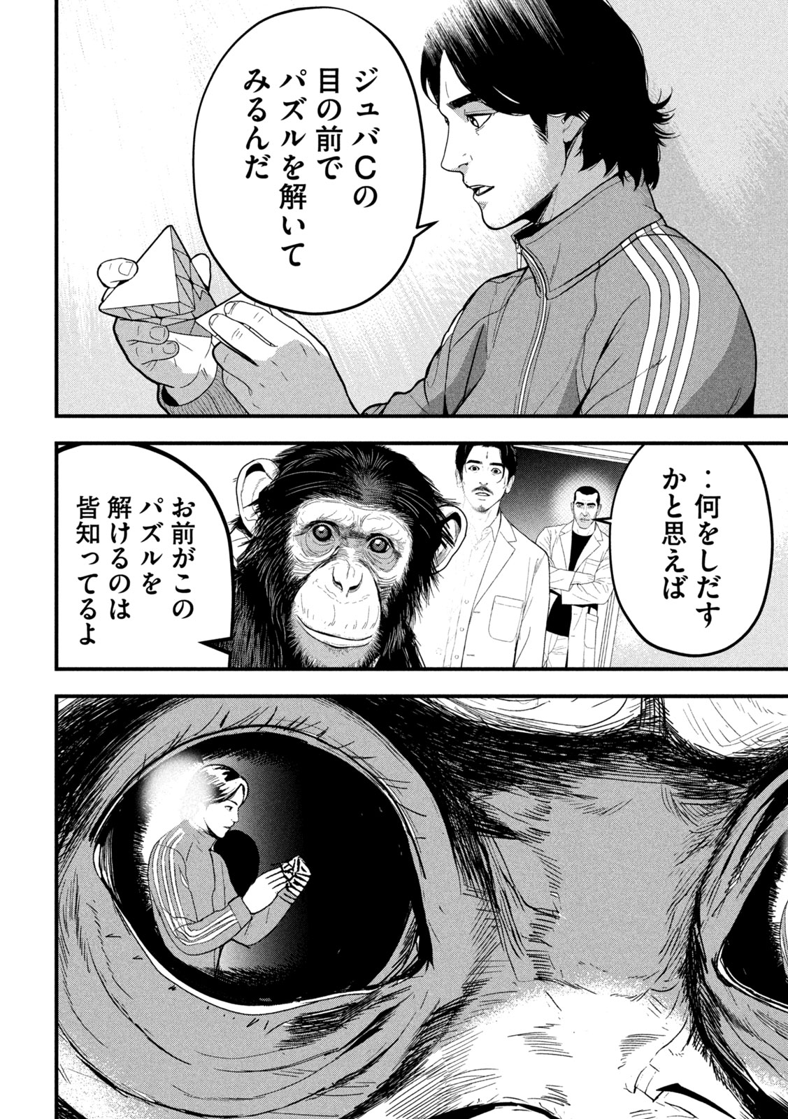 ANK : A MIRRORING APE 第2話 - Page 22