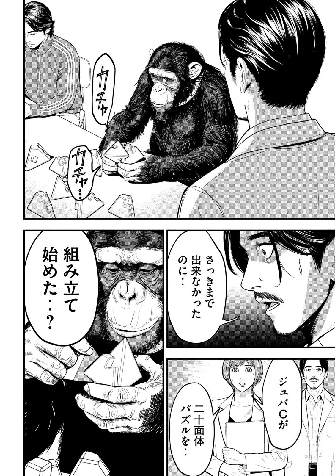 ANK : A MIRRORING APE 第2話 - Page 24
