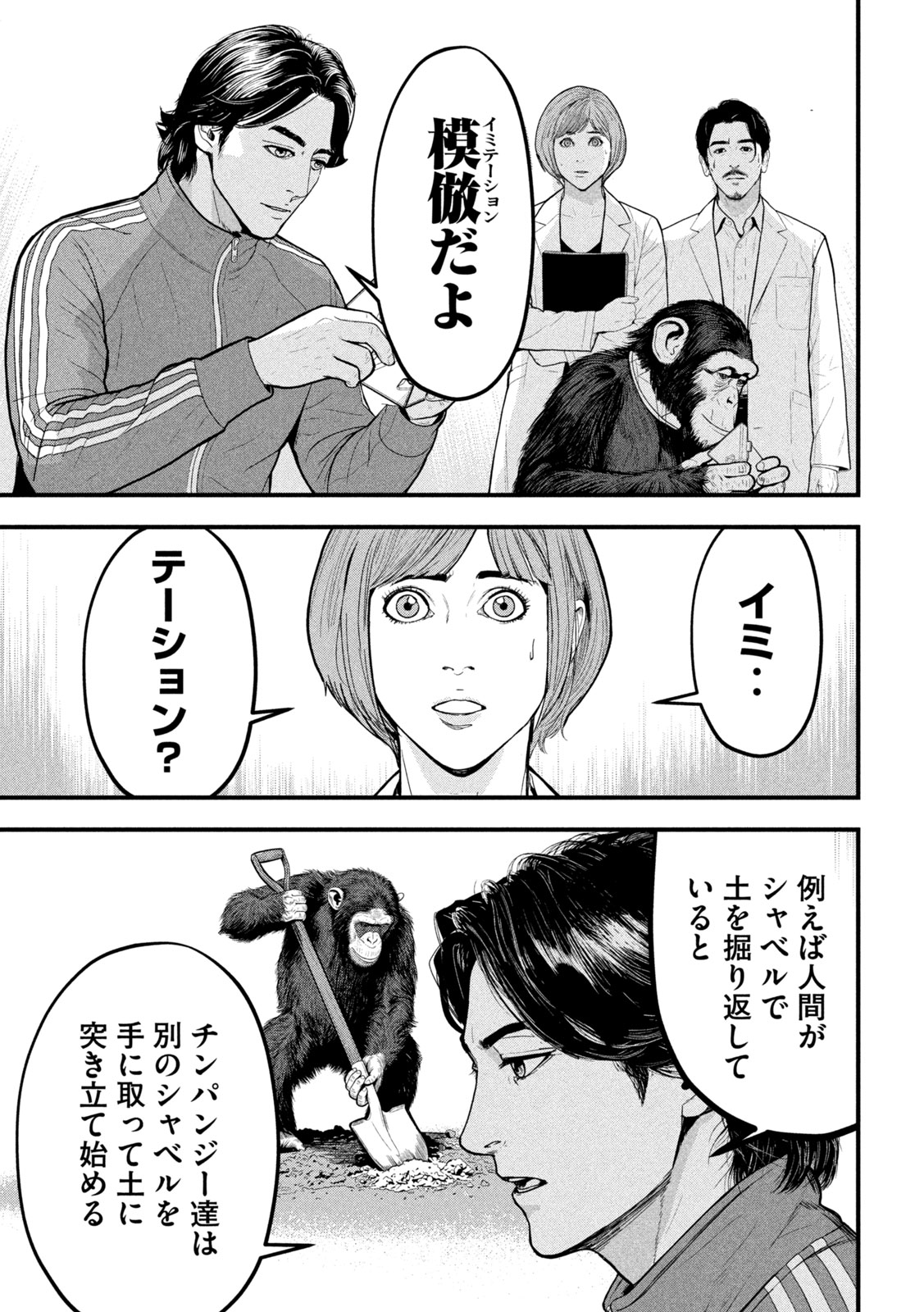 ANK : A MIRRORING APE 第2話 - Page 25