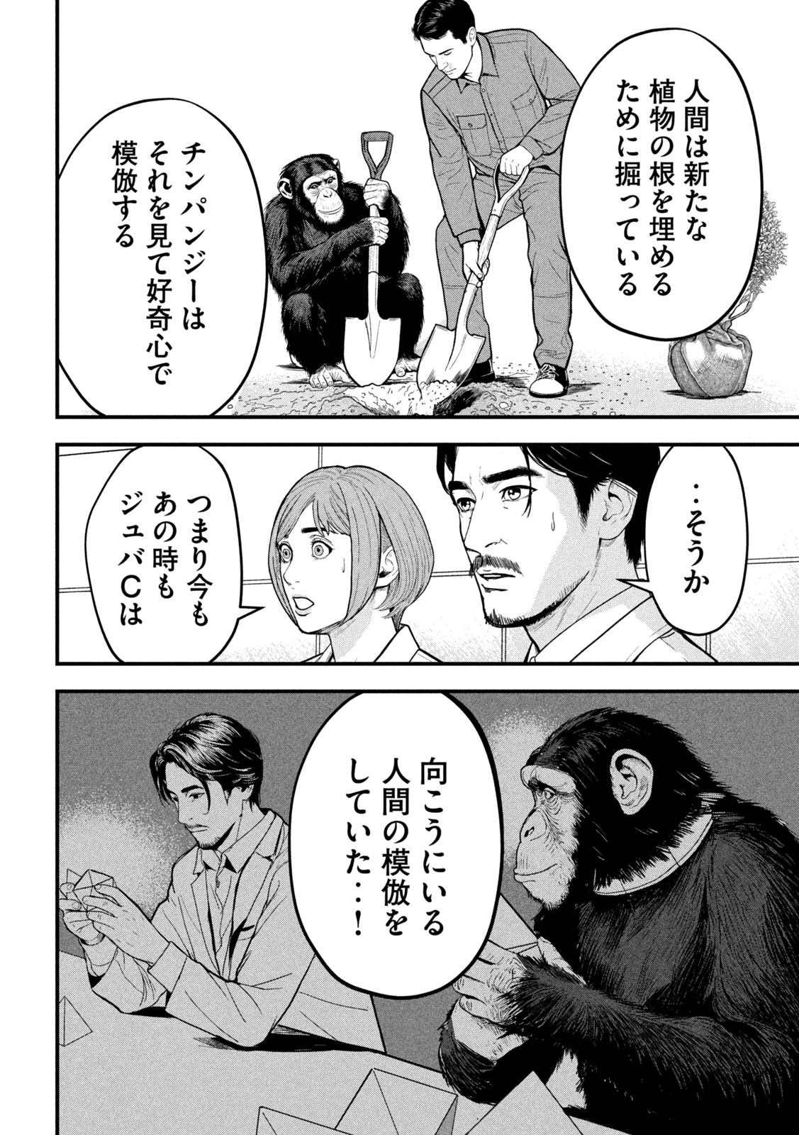ANK : A MIRRORING APE 第2話 - Page 26