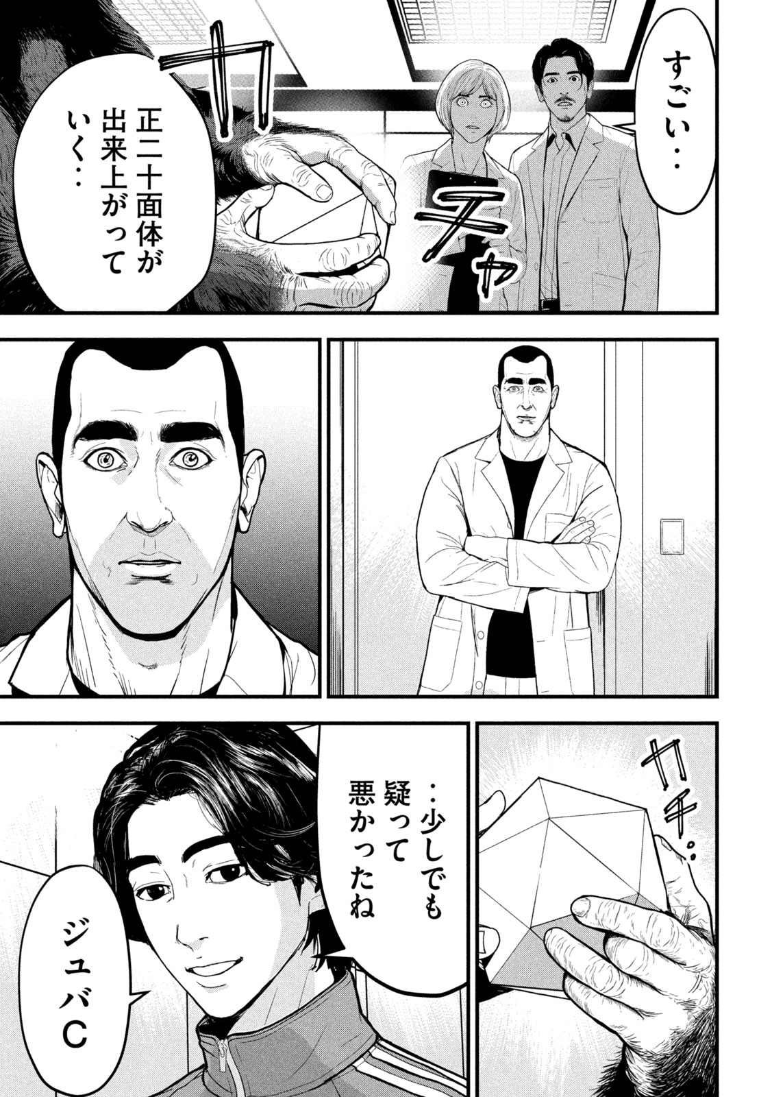 ANK : A MIRRORING APE 第2話 - Page 27