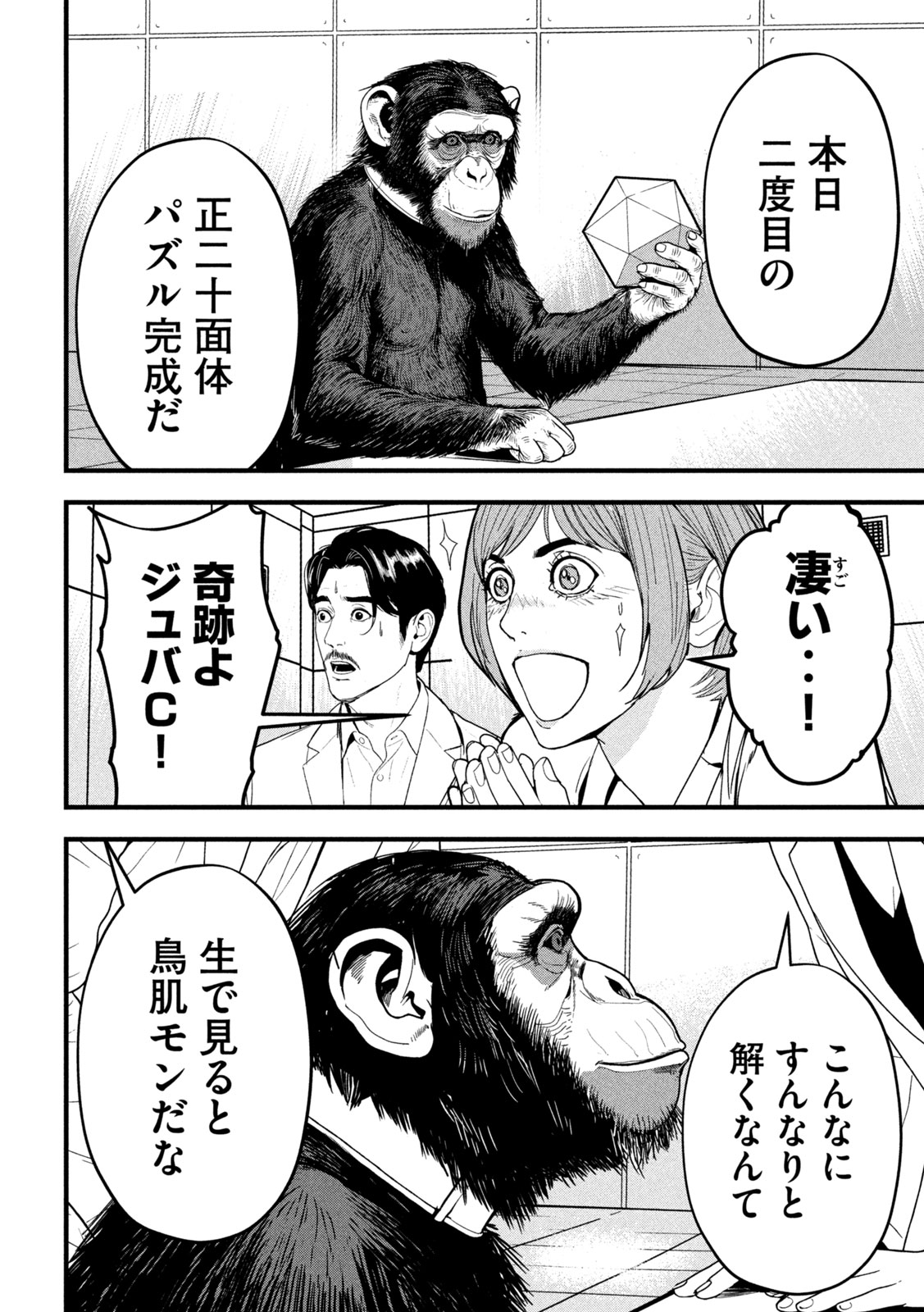 ANK : A MIRRORING APE 第2話 - Page 28