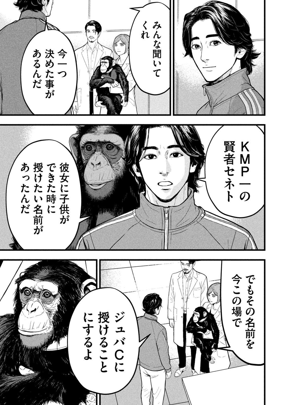 ANK : A MIRRORING APE 第2話 - Page 29