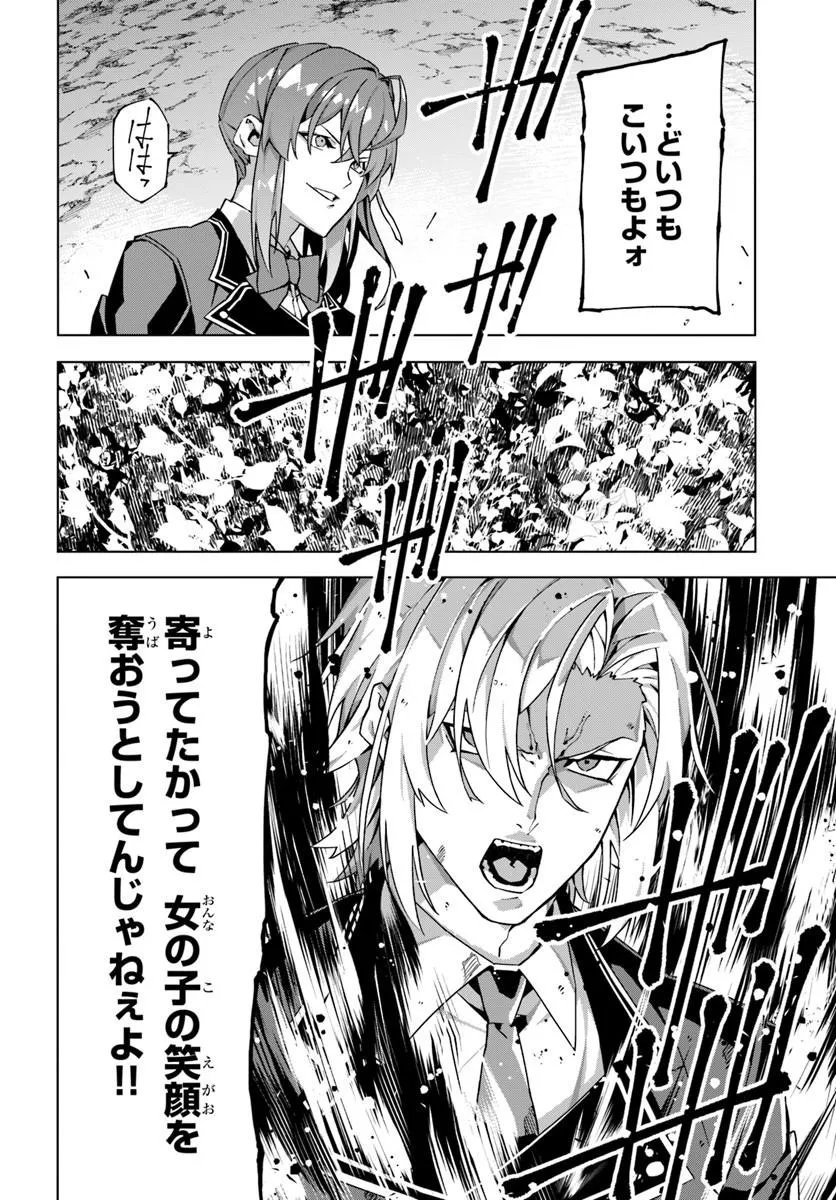 仮面の黒騎士。正体バレたのでもう学園でも無双する 第9話 - Page 24