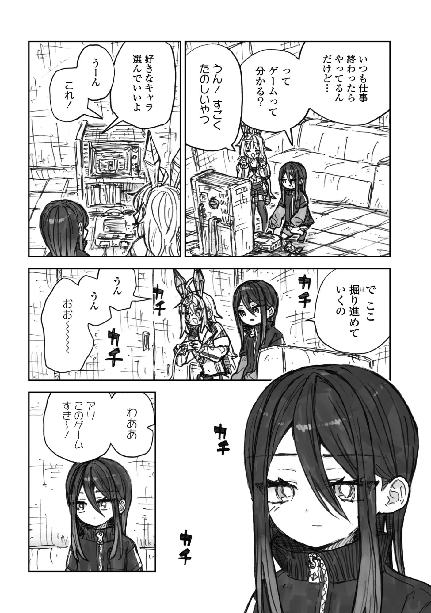 残骸少女、きらきらな世界の底 第3話 - Page 24