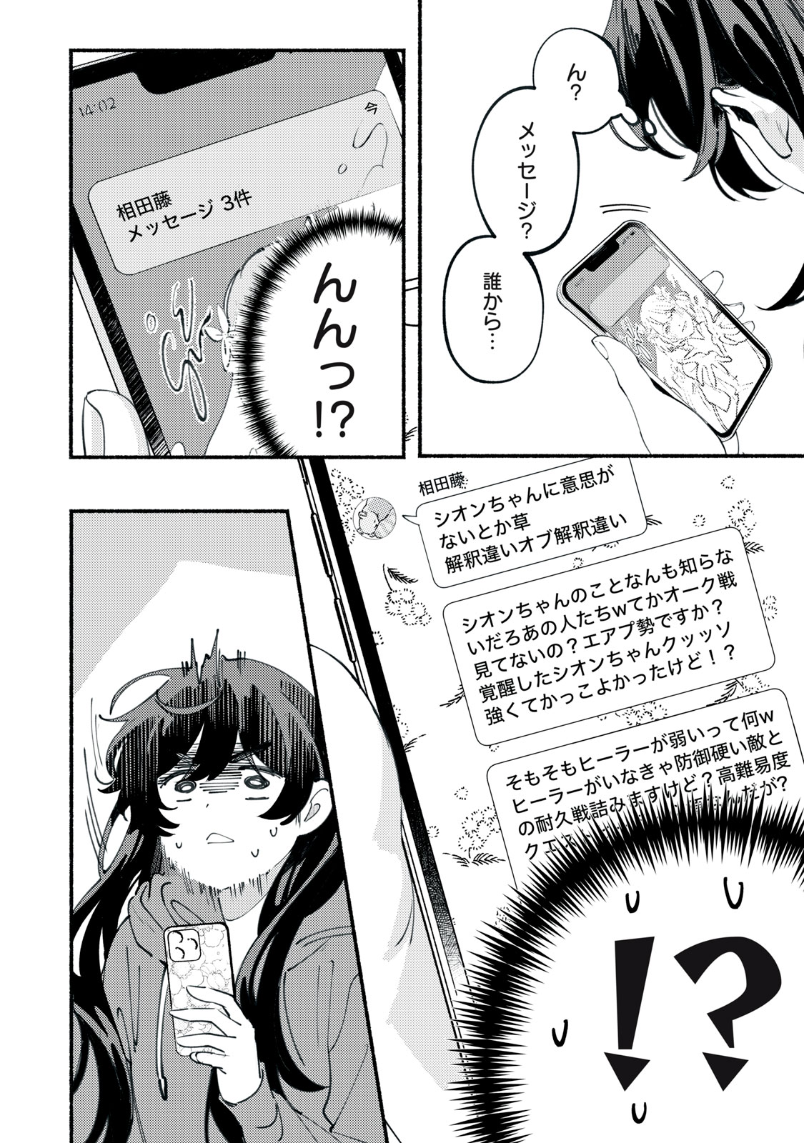 デリヲの推しごと 第2話 - Page 24