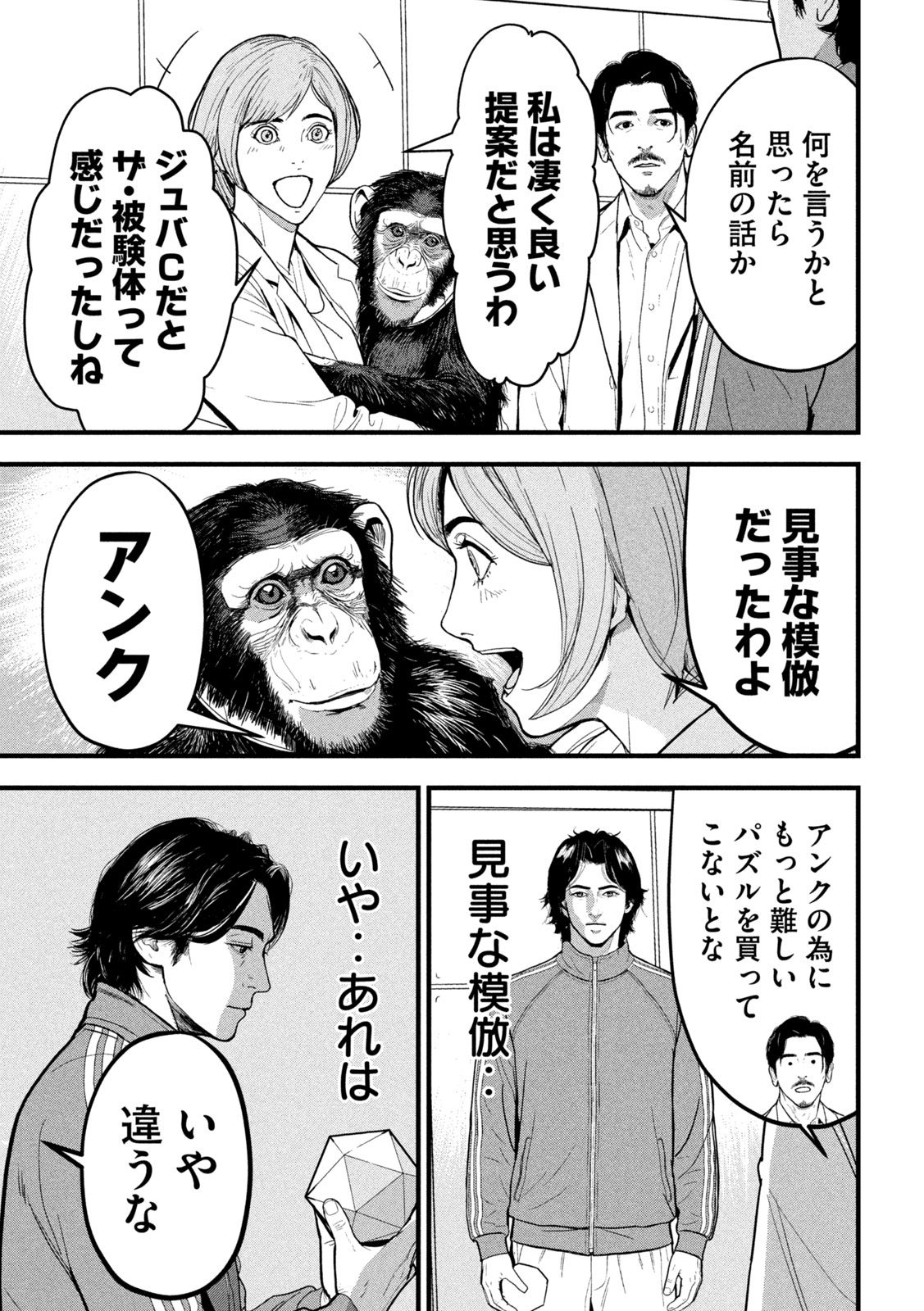 ANK : A MIRRORING APE 第2話 - Page 31