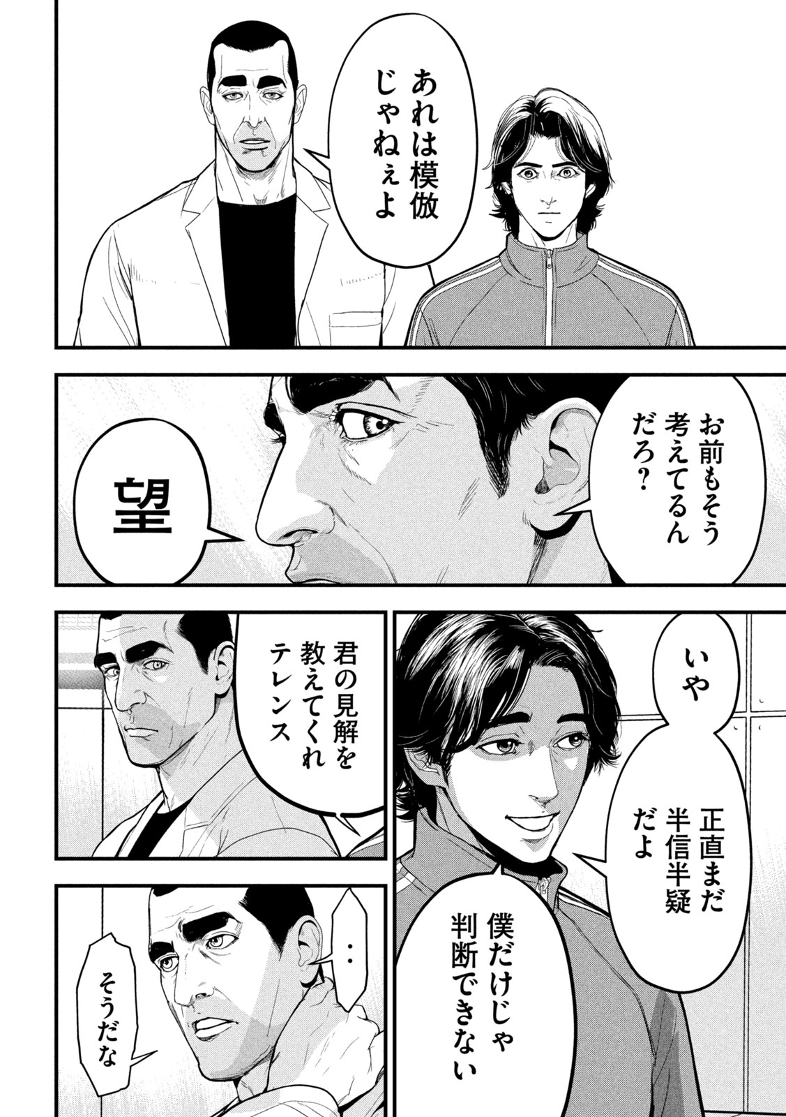ANK : A MIRRORING APE 第2話 - Page 32