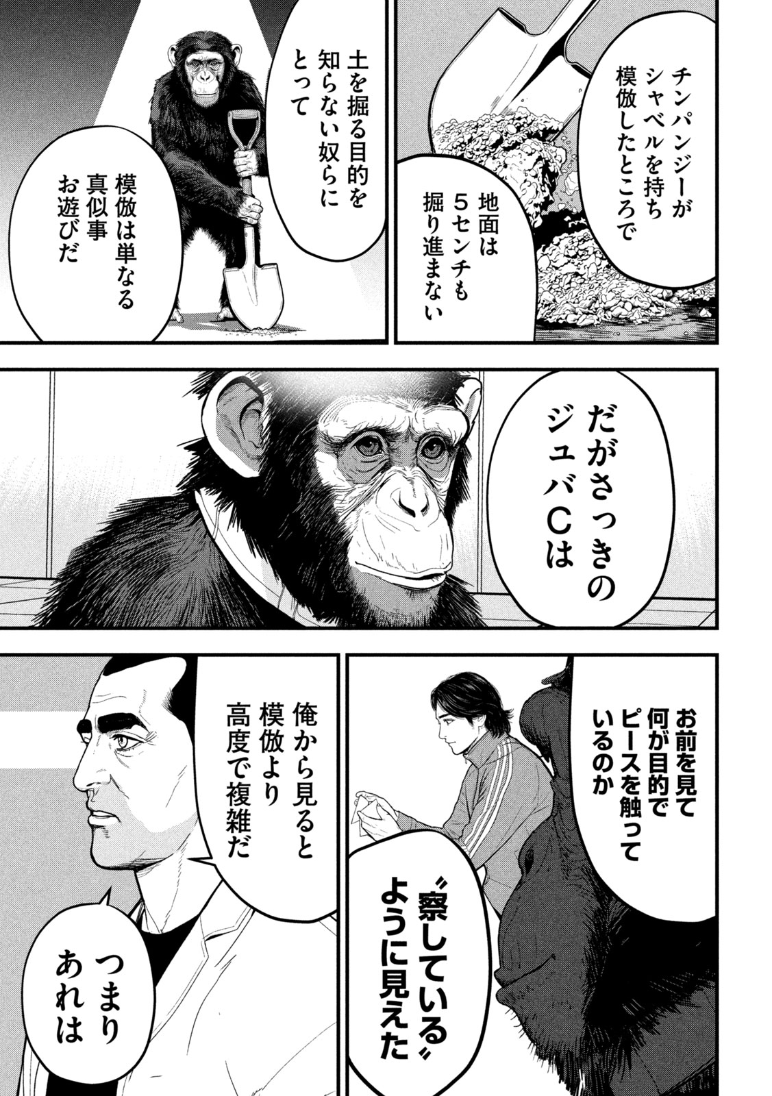 ANK : A MIRRORING APE 第2話 - Page 33