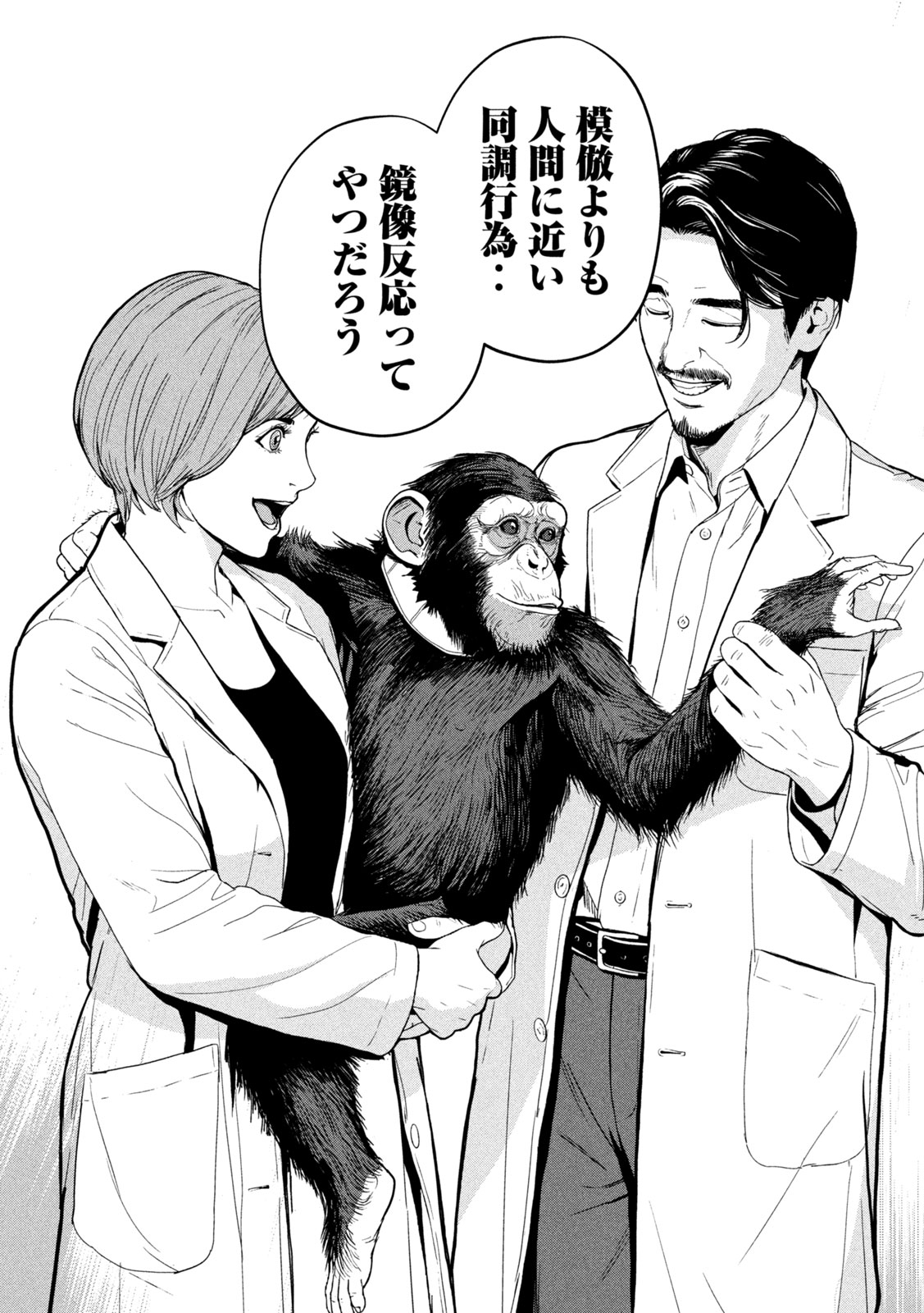 ANK : A MIRRORING APE 第2話 - Page 34