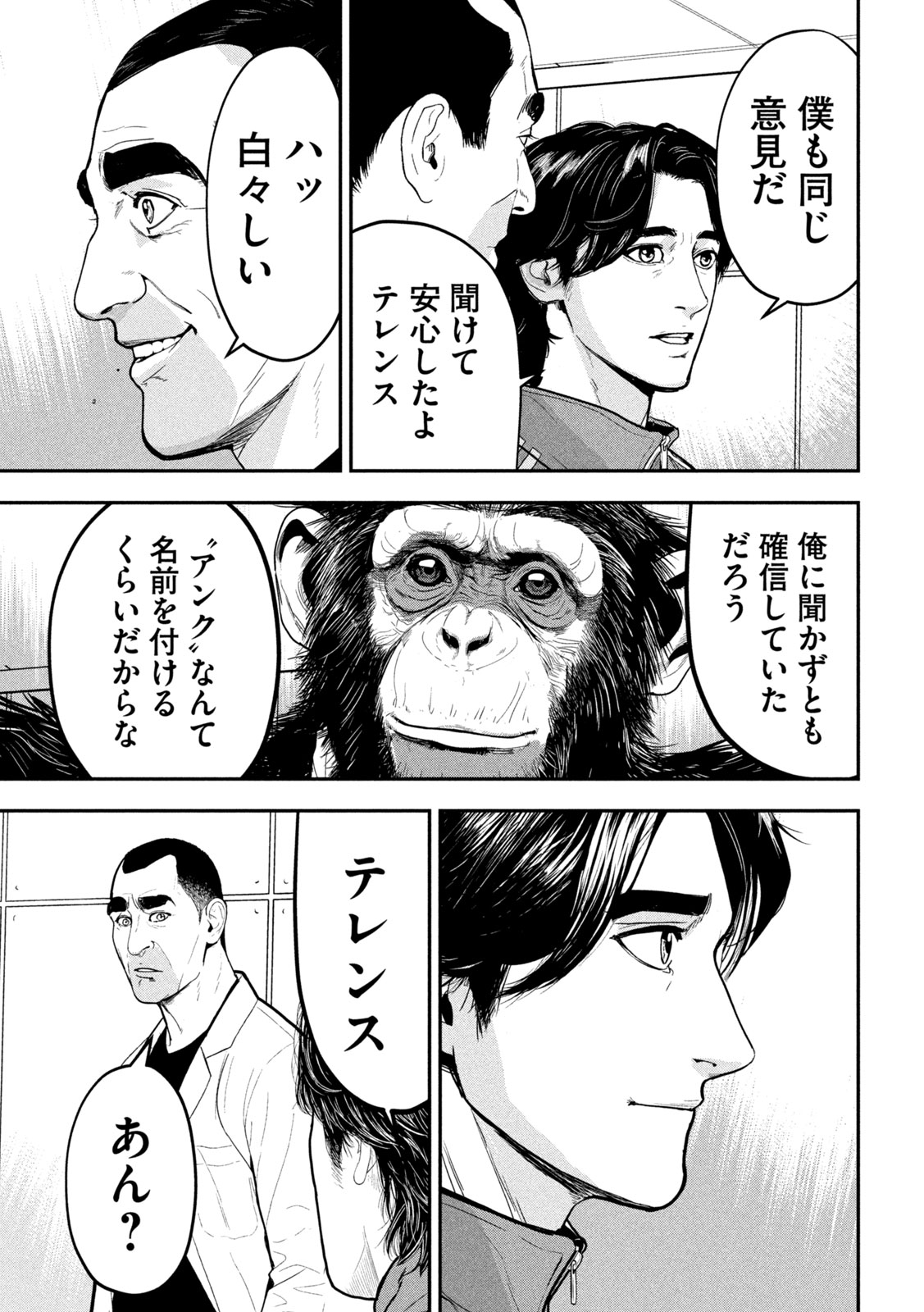 ANK : A MIRRORING APE 第2話 - Page 35