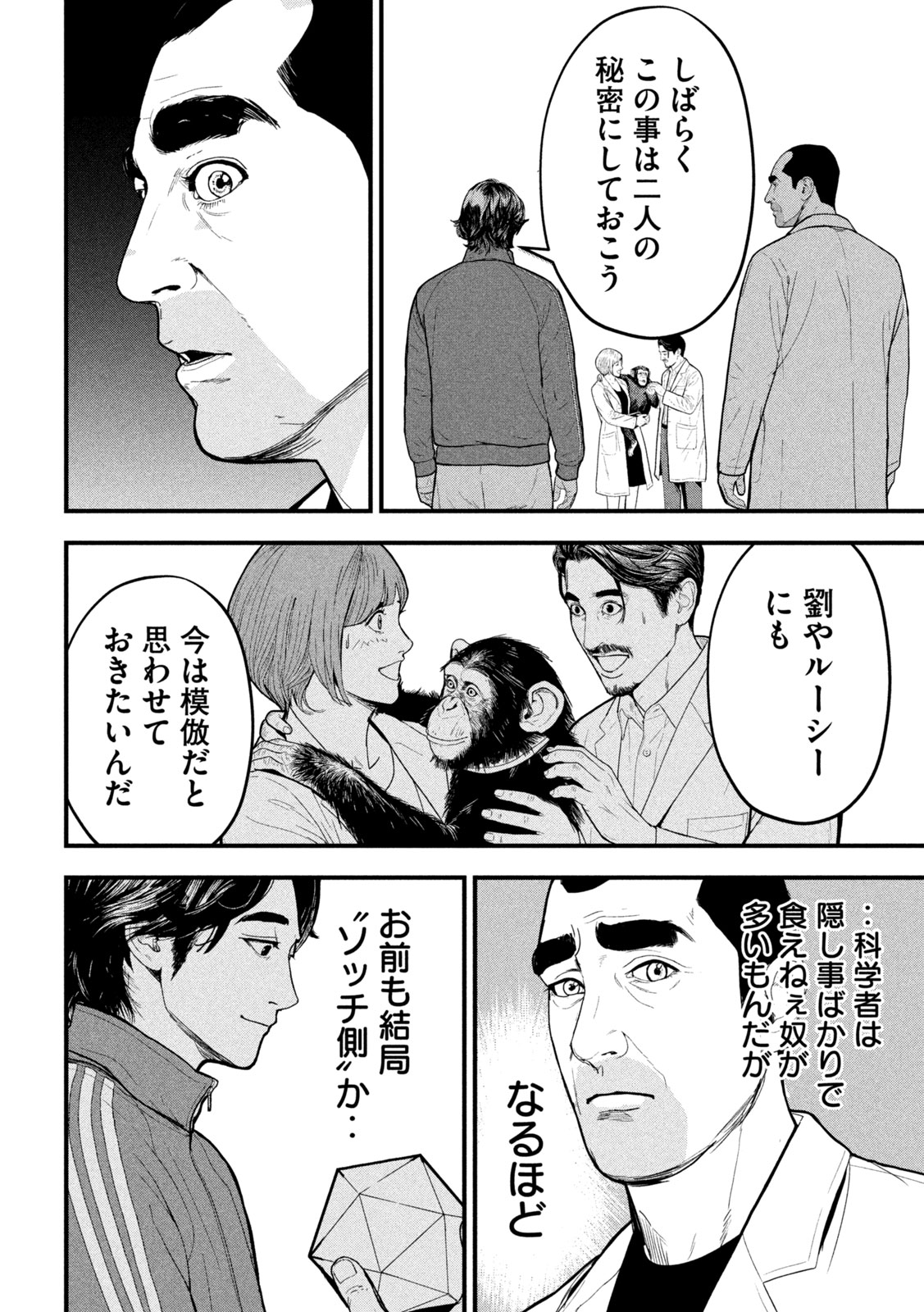 ANK : A MIRRORING APE 第2話 - Page 36
