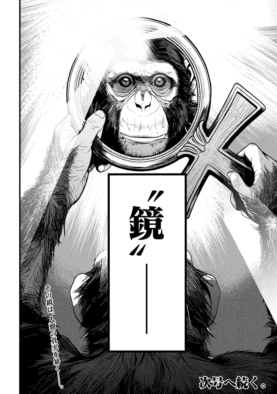 ANK : A MIRRORING APE 第2話 - Page 38