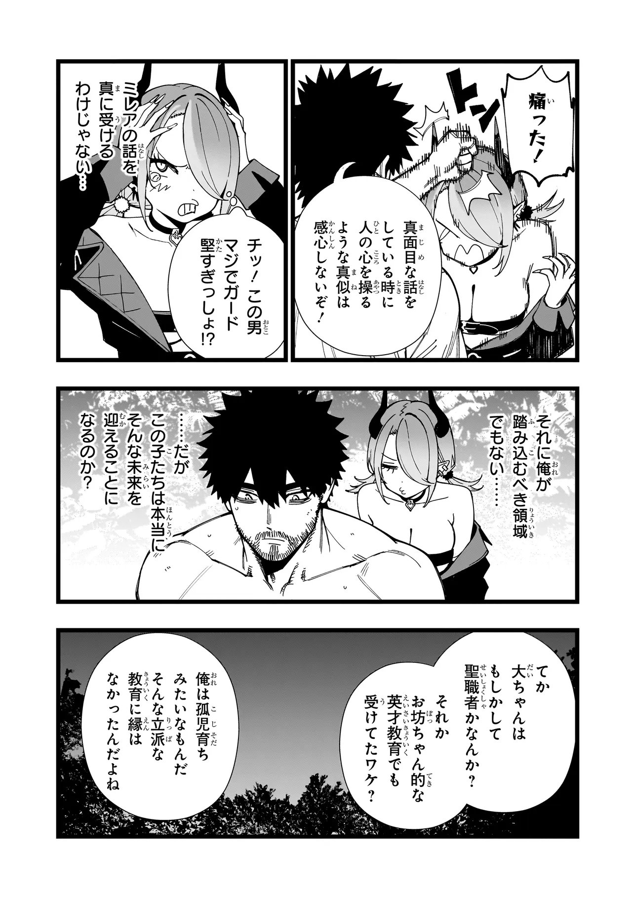 戦姫サバイバルサガ 異世界の運命をかけた無人島フジュン異性交遊 第38話 - Page 25