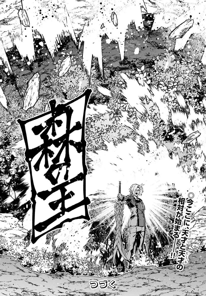 仮面の黒騎士。正体バレたのでもう学園でも無双する 第9話 - Page 25