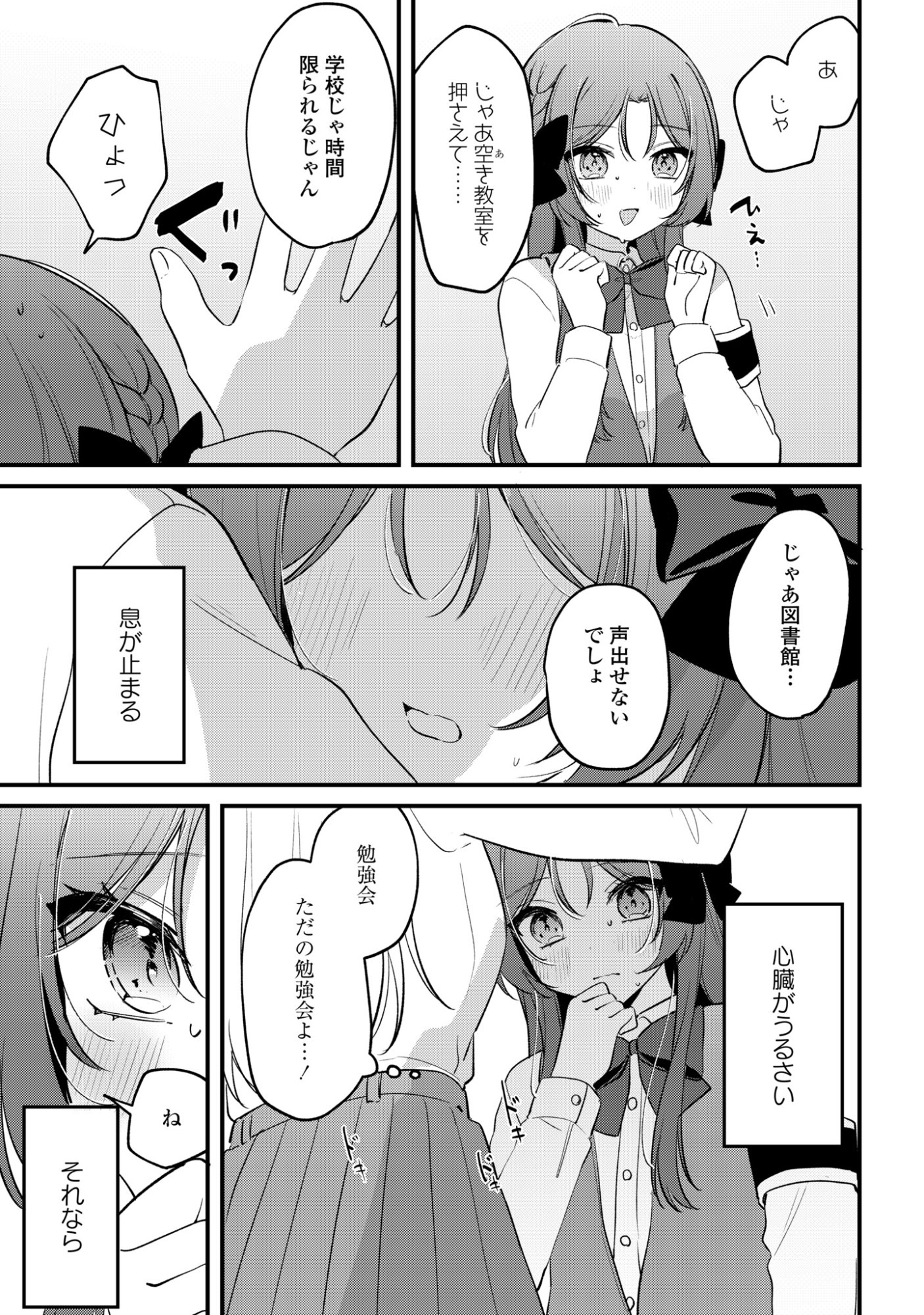 誰かオオカミさんのしつけ方知りませんか!? 第5話 - Page 25